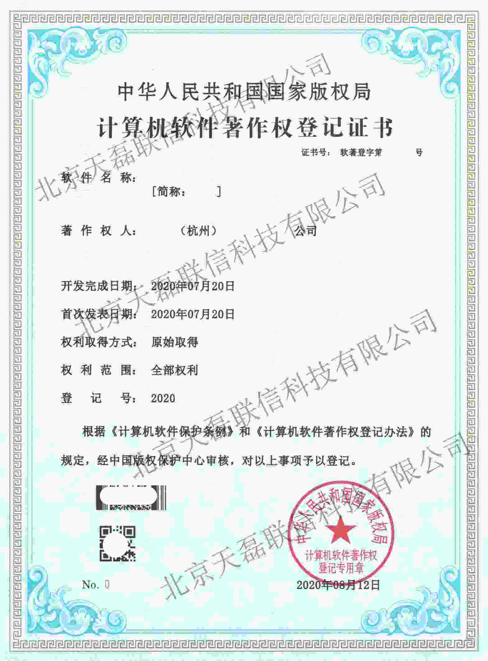 軟件著作權(quán)申請流程詳解——天磊咨詢專業(yè)指南