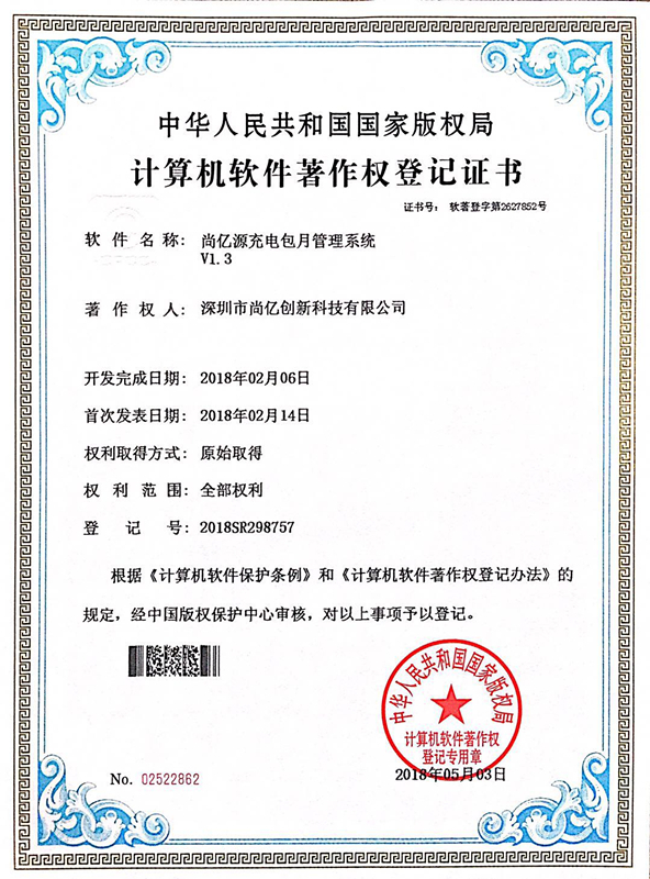 尚億創(chuàng)新榮獲計(jì)算機(jī)軟件著作權(quán)登記證書，引領(lǐng)軟件咨詢新篇章
